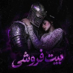 بیت فروشی