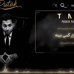 اکولایزر طرح تک